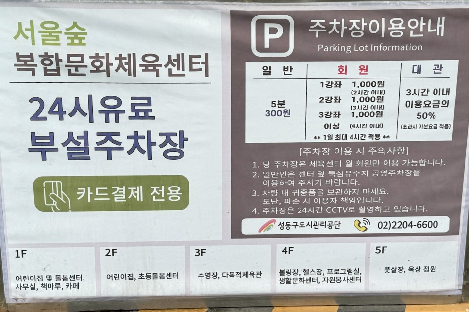서울숲 주차장 만차 시 저렴한 주차장 추천 가격 정리