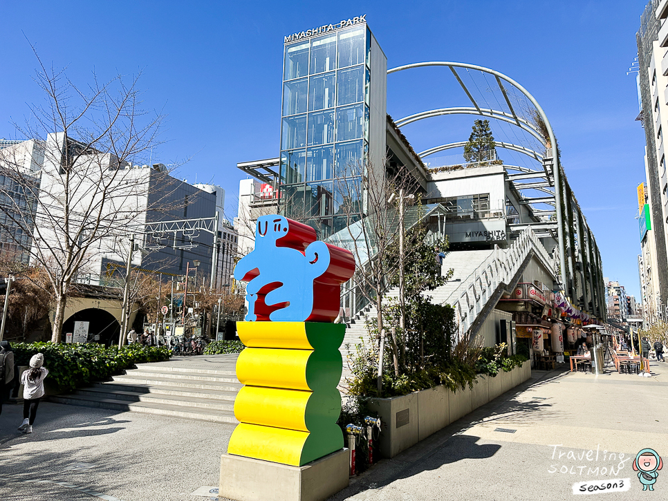 도쿄 시부야 놀거리 미야시타파크 옥상 공원 어디로든문