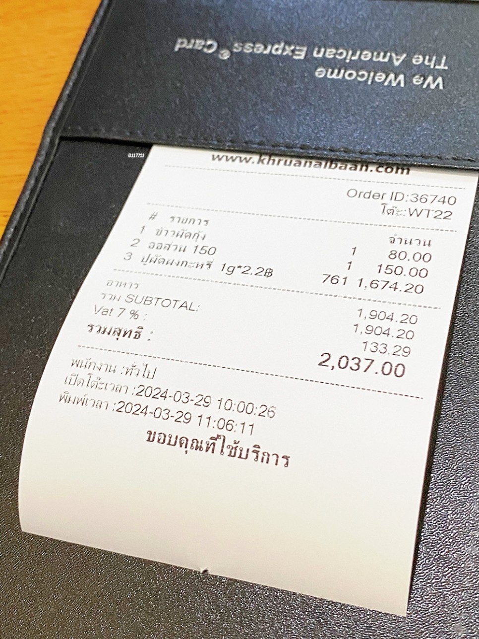 태국 방콕 크루아나이반 후기 메뉴 푸팟퐁커리 현지인 맛집 추천