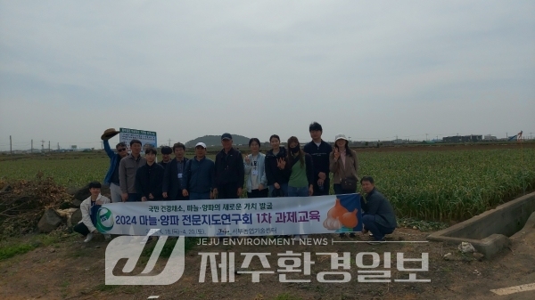 마늘양파전문지도연구회, 제주에서 과제교육 실시