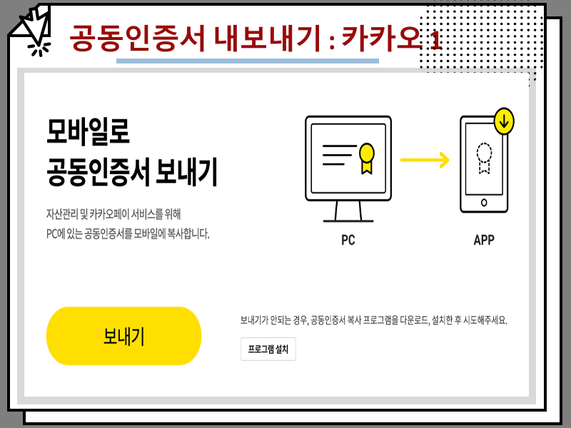 간편 모바일 공동인증서 발급 방법, 갱신 내보내기 포함