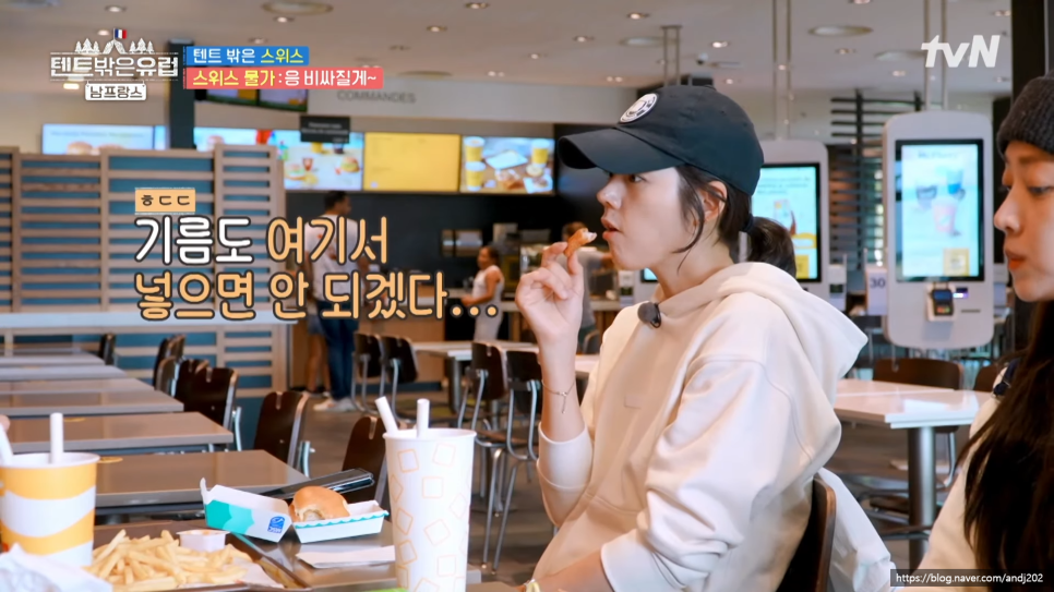 텐트밖은 유럽 스위스 맥도날드 놀라운 물가 ft 에비앙 (tvN 예능)
