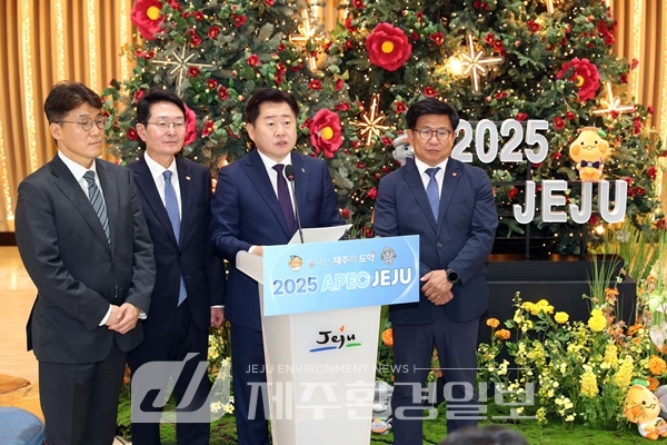 ‘2025 APEC 정상회의 최적지 제주’.. 환경·자원·여건 모두 월등
