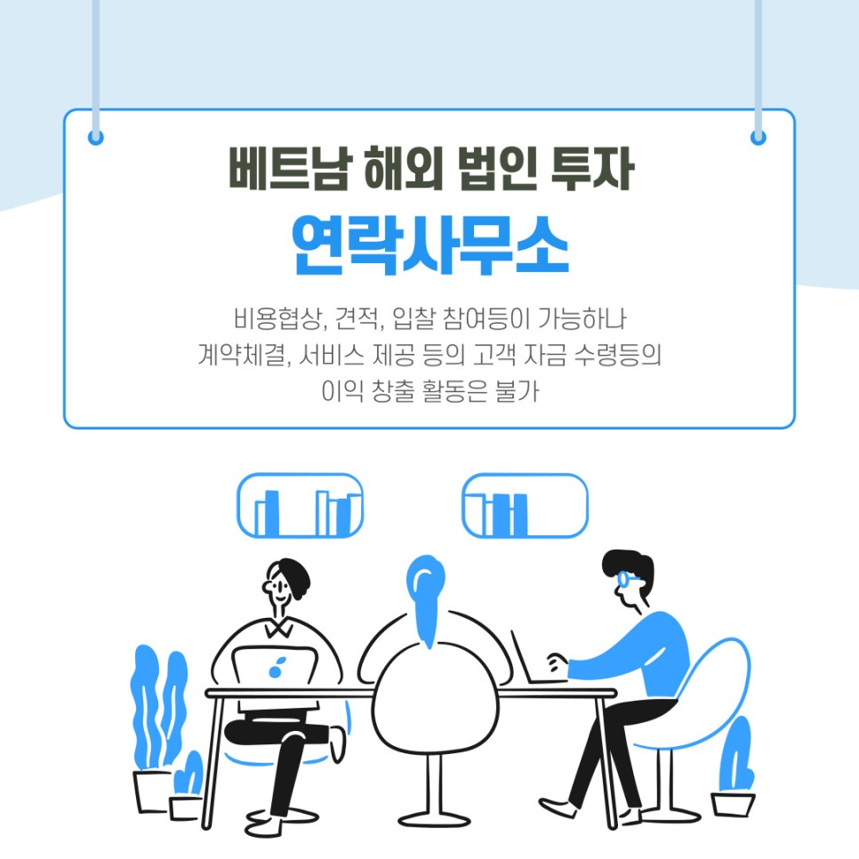 해외 법인 투자 원스톱으로 진행을 하는 곳