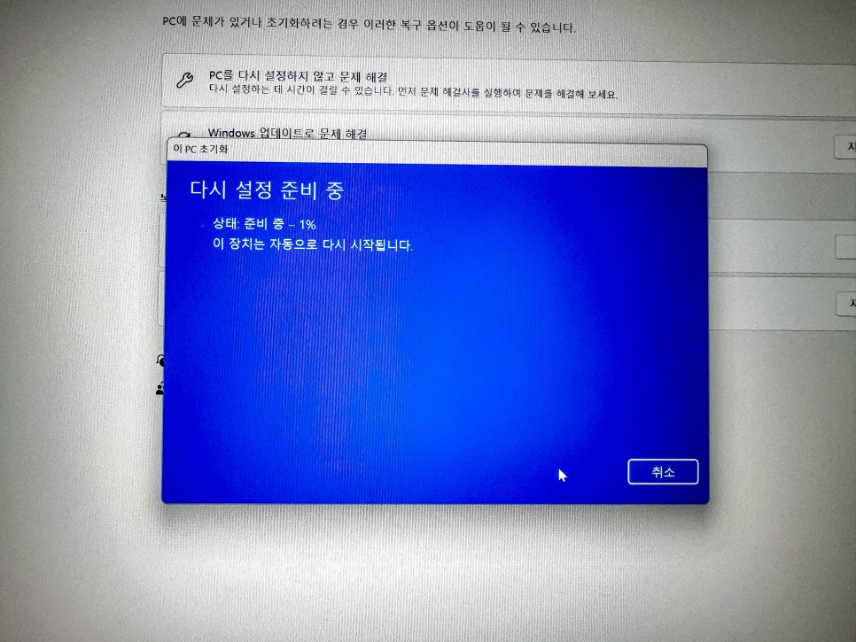 윈도우11 공장 초기화 이렇게 쉽다고? 설정 초기로 돌리자