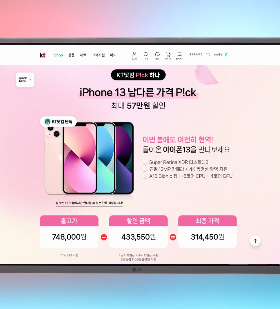 KT닷컴 아이폰13 핑크, 어린이날 선물 공신폰 추천