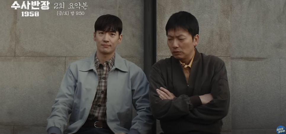 수사반장 1958 배경 이유 이정재 실재 실존 인물 MBC 금토 드라마 추천