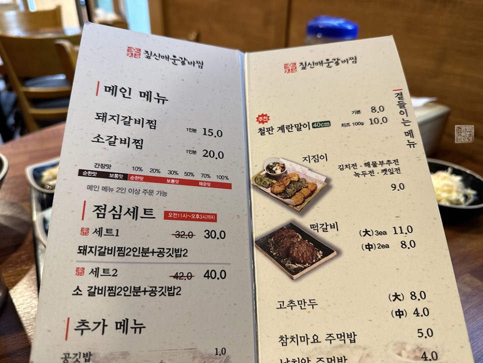 김해내동 맛집 짚신매운갈비찜 짚신 세트 후기