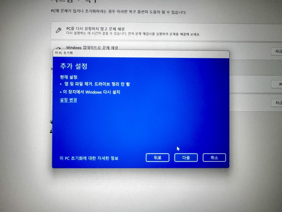 윈도우11 공장 초기화 이렇게 쉽다고? 설정 초기로 돌리자