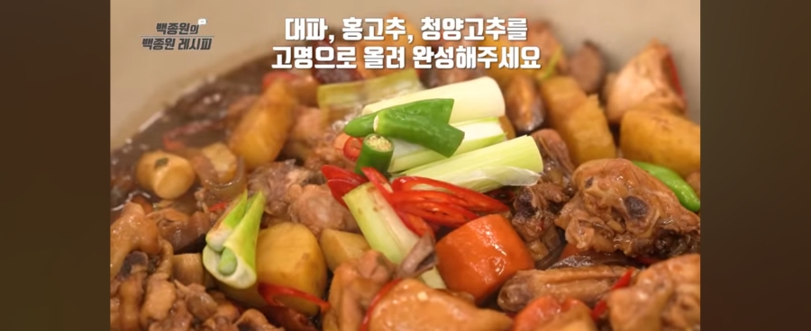 백종원의 요리레시피 참 쉬운 닭찜 집에서 이렇게 맛나요.참 쉬운 찜닭 [Jjimdak]