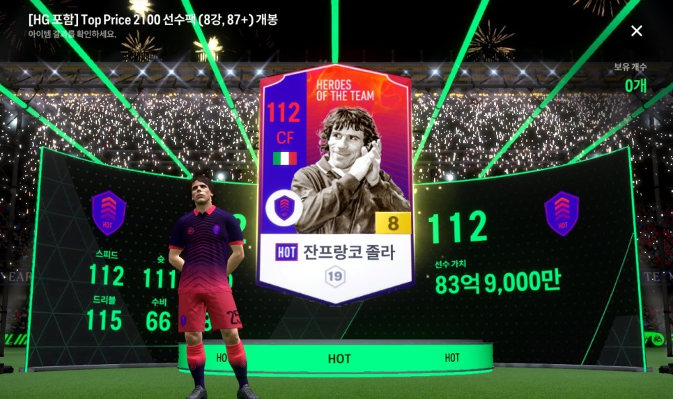 FC 온라인 Tier 3 아이콘 로드 3000 보상