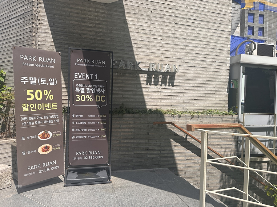 숨은 방배동 맛집 발견 파크루안 방배점 고급 중식당