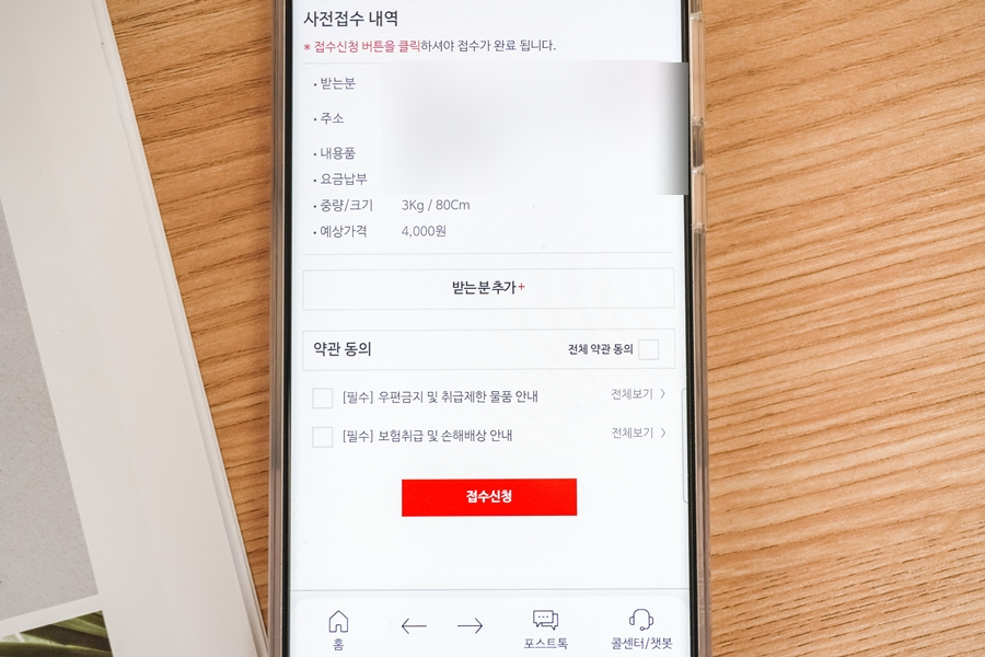 우체국택배 간편사전접수 앱 택배 발송 방법 소개 창구소포 영수증 확인