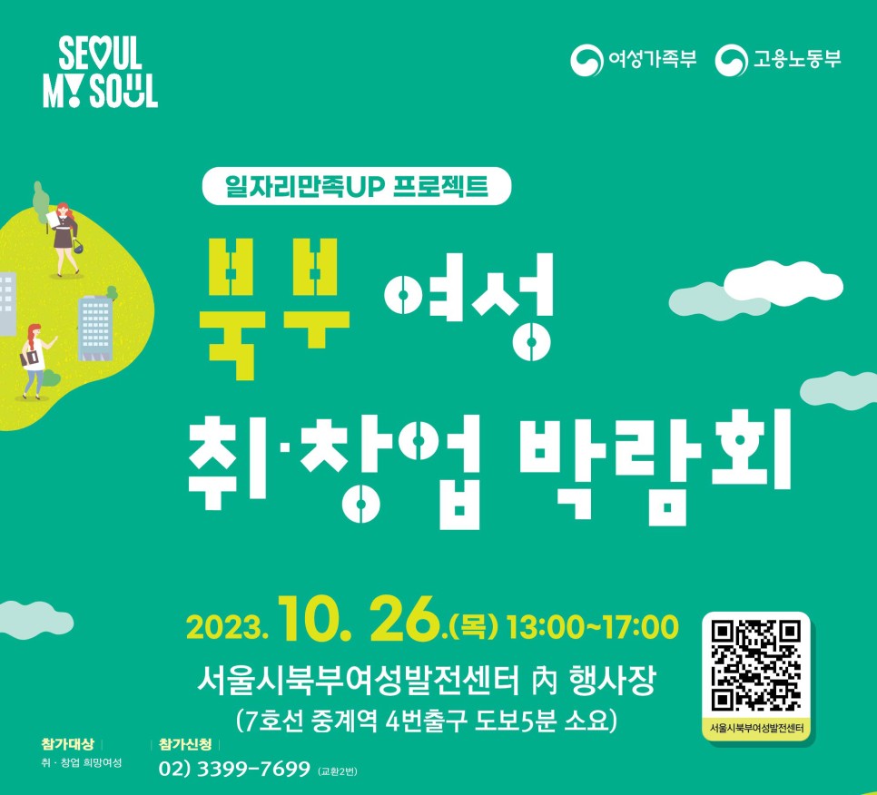 [행사]북부여성취 ·창업 박람회 개최