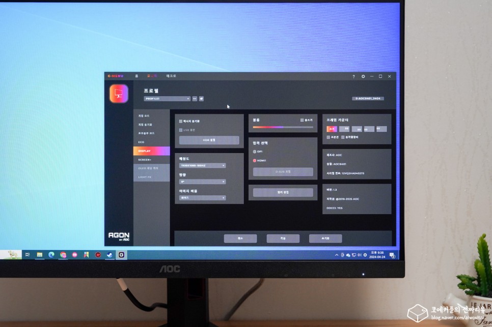 24인치 가성비 게이밍 모니터 추천 알파스캔 AOC 24G4 후기