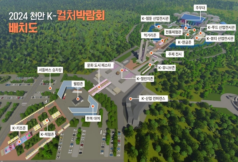 천안 K 박람회 전시 프로그램 알아보기 산업관 컬처 컨피런스