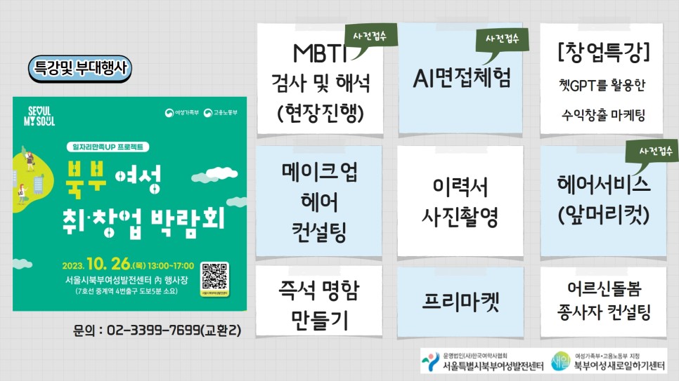 [행사]북부여성취 ·창업 박람회 개최