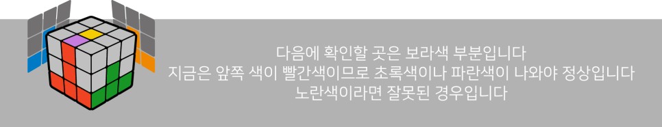 큐브 초급 공식 - 4단계 2층 맞추기