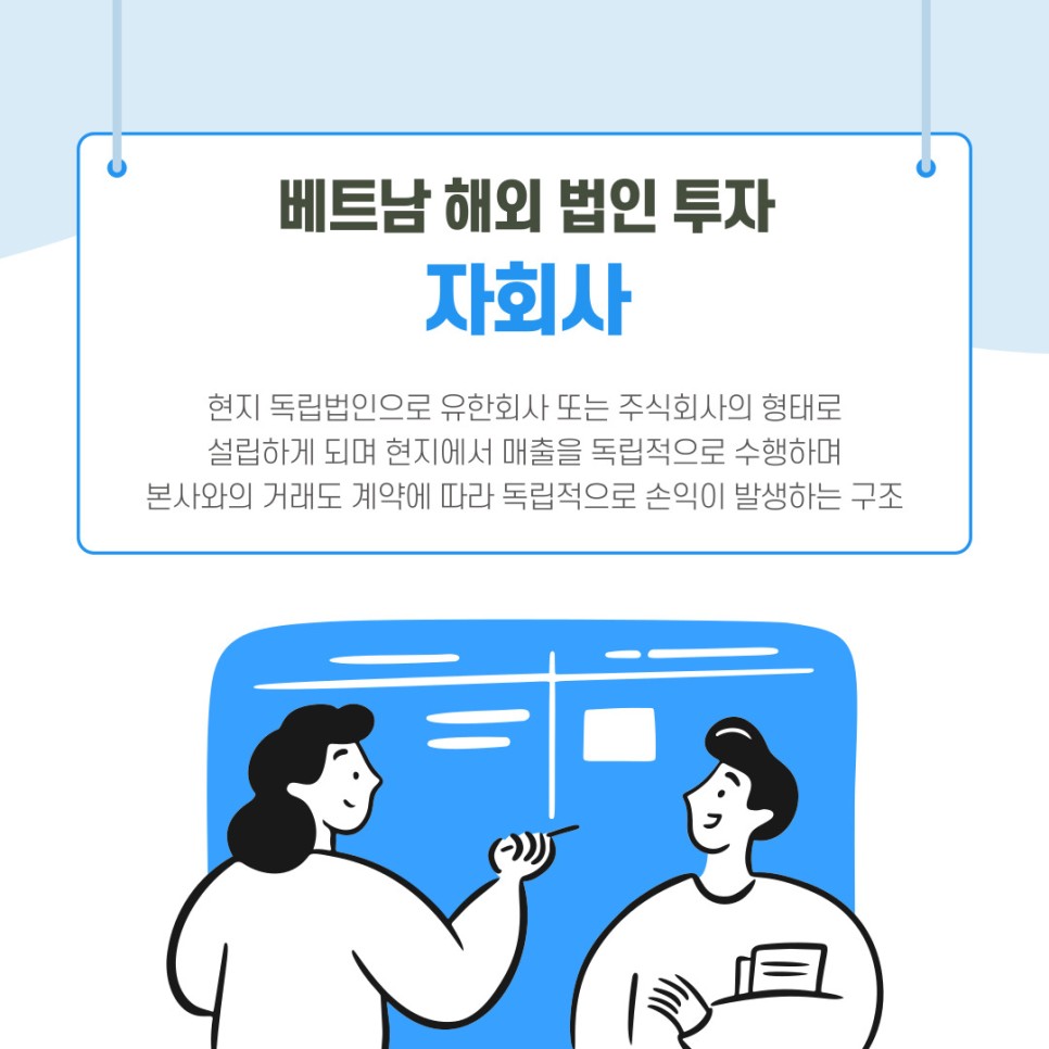 해외 법인 투자 원스톱으로 진행을 하는 곳