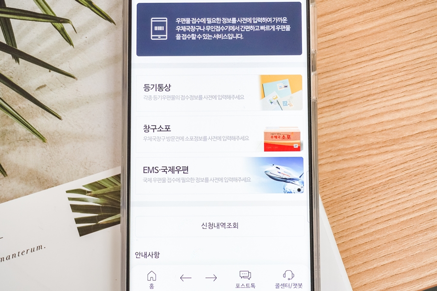 우체국택배 간편사전접수 앱 택배 발송 방법 소개 창구소포 영수증 확인