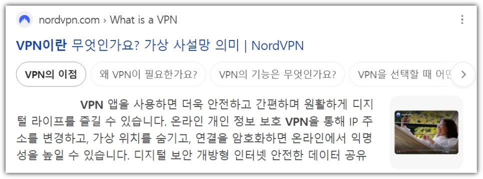 VPN이란? NordVPN 유료 VPN 어플 추천 이유