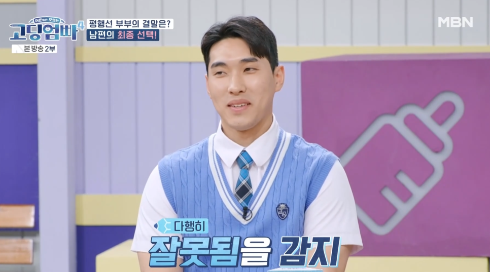 고딩엄빠4 김지은 김정모 23세 1억 모은 짠돌이 남편 직업 38회