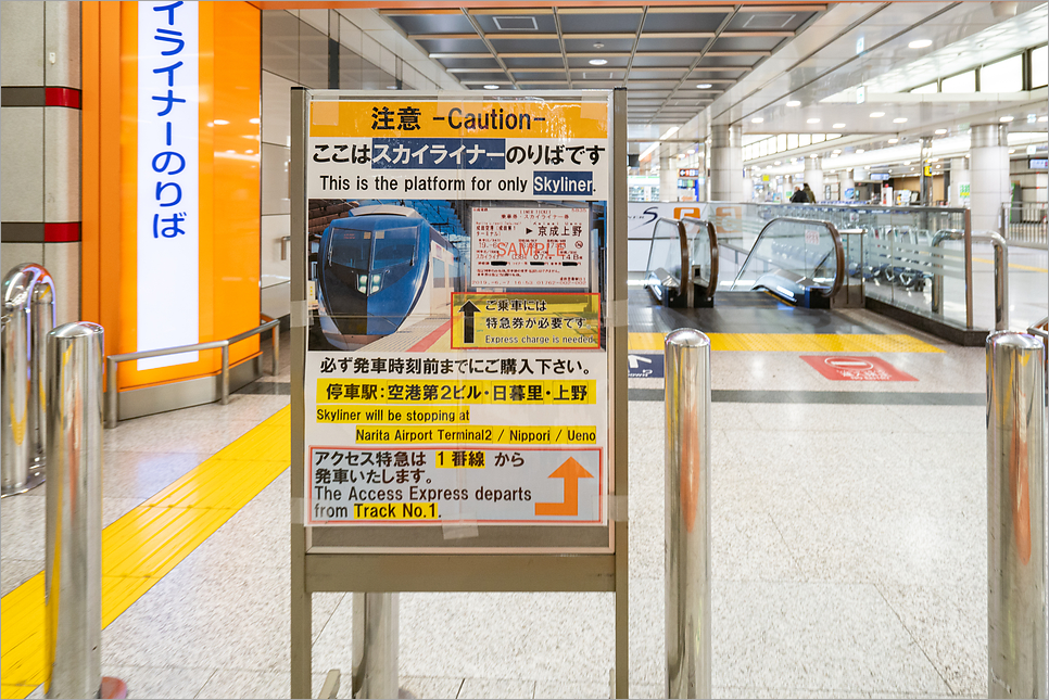 도쿄 스카이라이너 노선 시간표 예약 가격 탑승 후기
