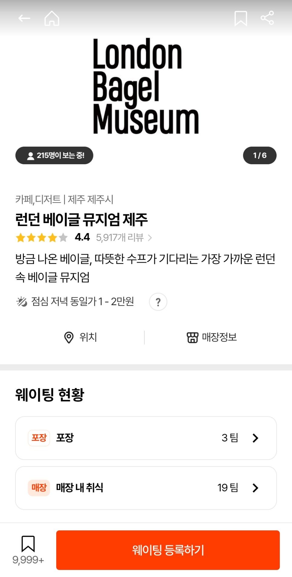 런던베이글뮤지엄 제주 카페 메뉴 추천 가격 + 웨이팅 걱정 노노!