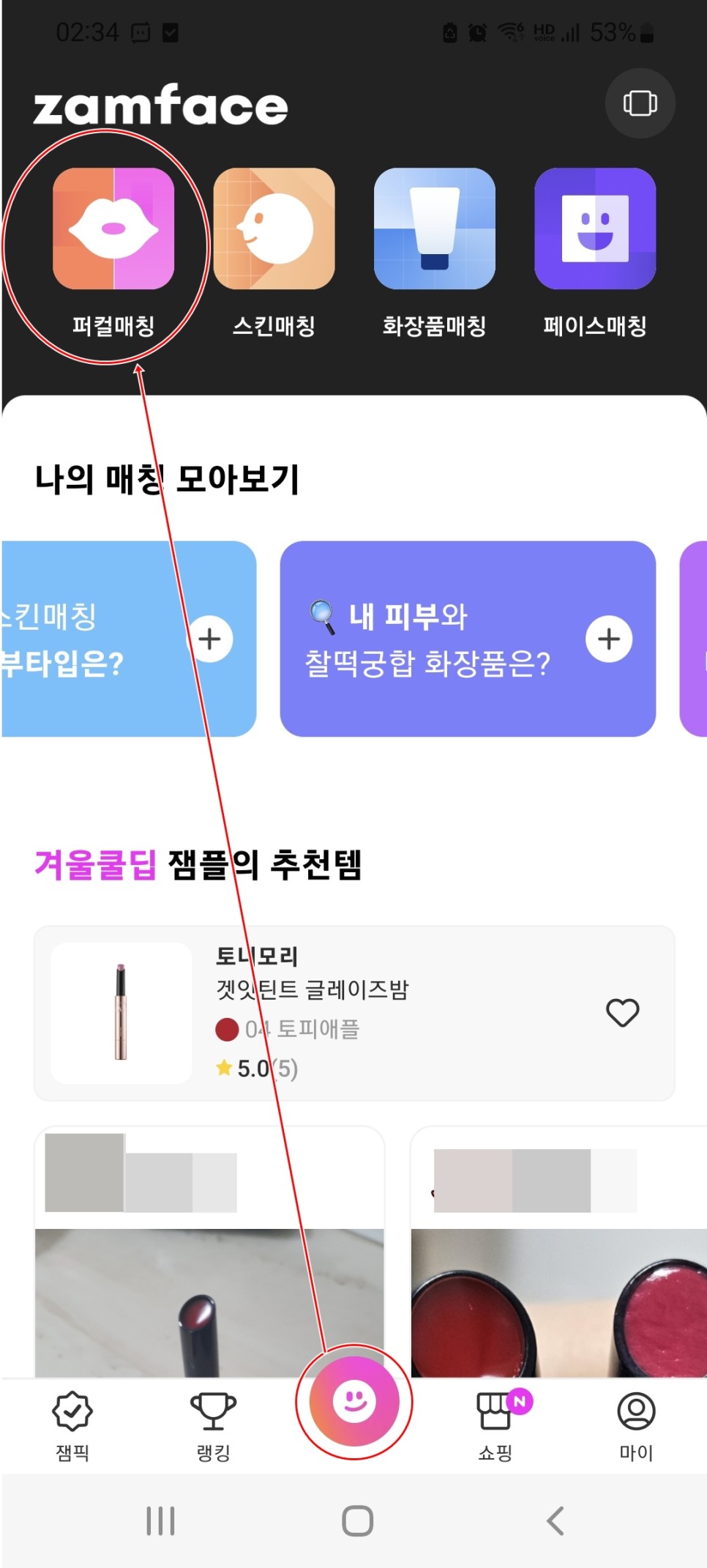 웜톤쿨톤 구분 자가 테스트 앱 잼페이스 정확한걸?