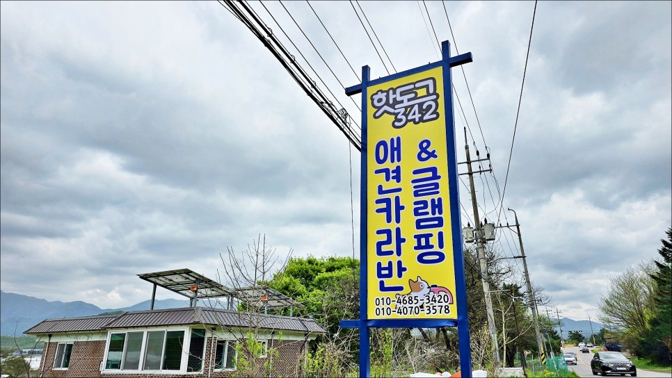 서울근교 글램핑 카라반 추천 애견동반 포천 애견글램핑 핫도그342