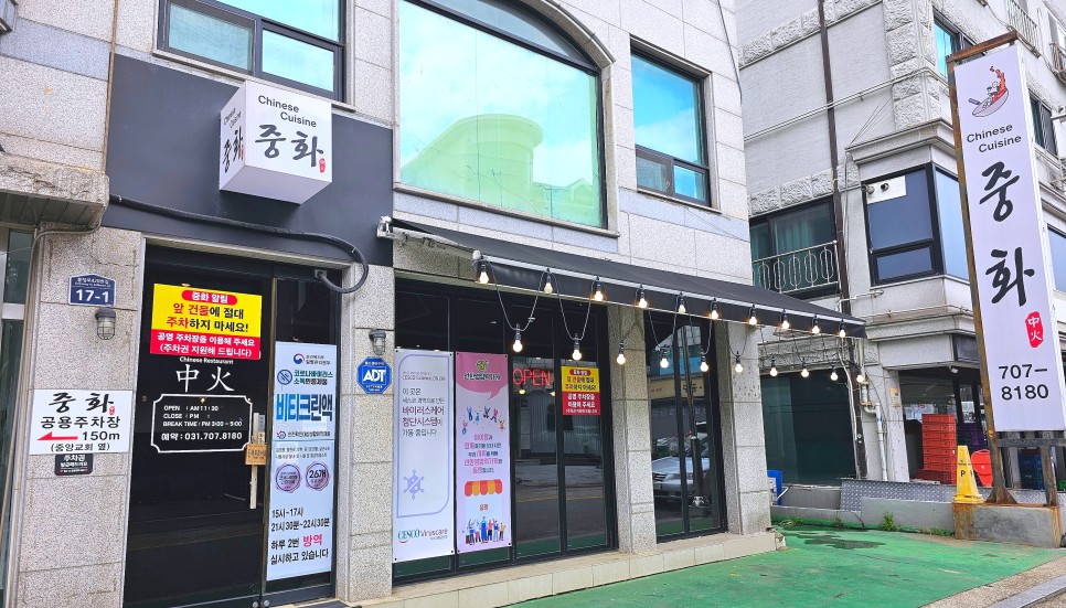 분당 율동공원 근처 효자촌 맛집 중식당 중화(中火) 점심 코스요리