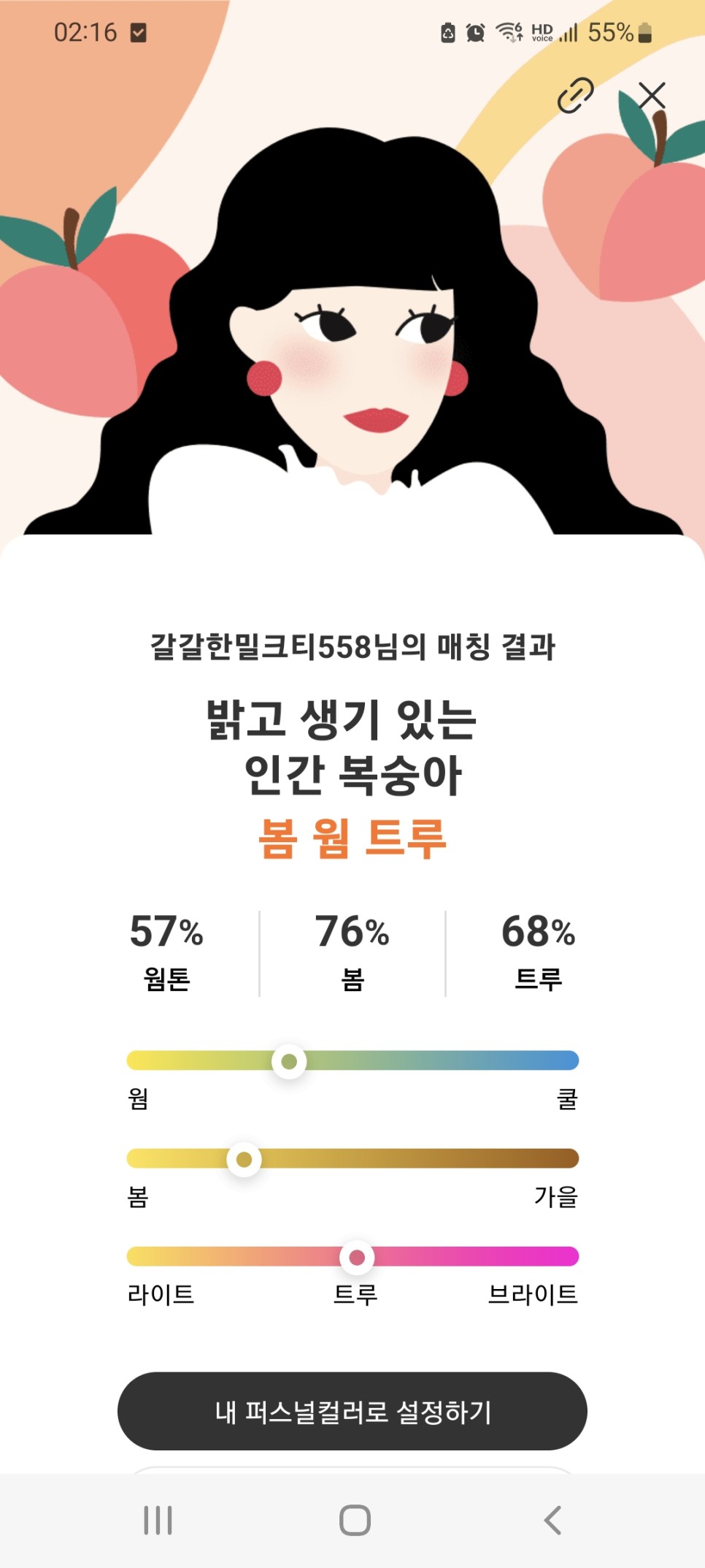 웜톤쿨톤 구분 자가 테스트 앱 잼페이스 정확한걸?