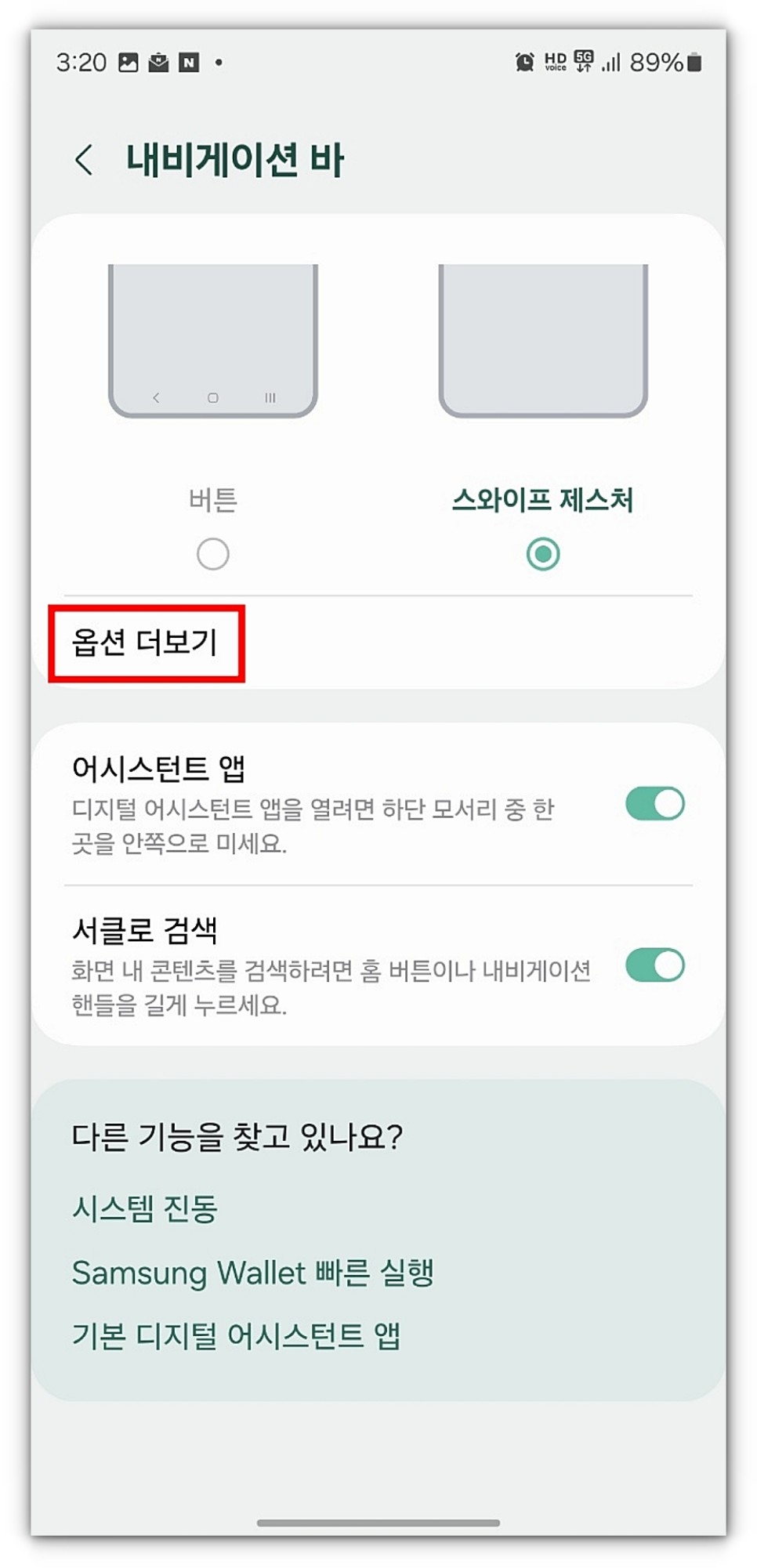 갤럭시 네비게이션바 하단바 숨기기 설정 굿락으로 해결