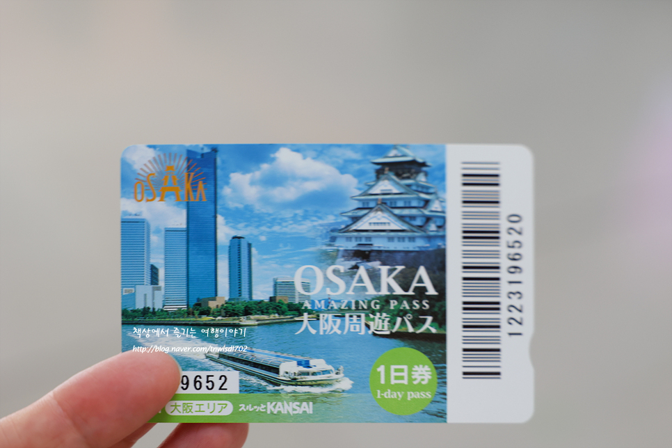 오사카 주유패스 1일권 2일권 구매 교환처 오사카 여행코스
