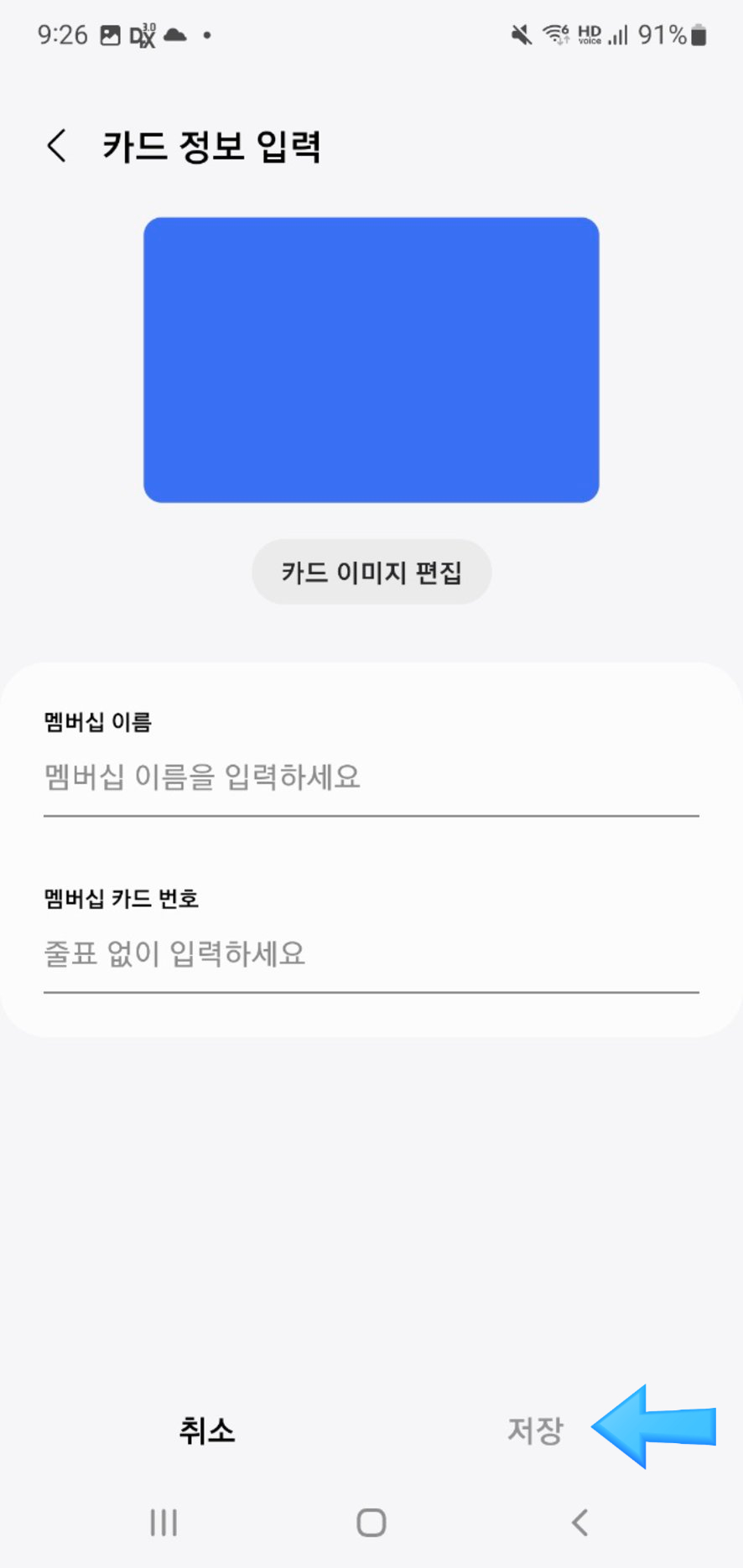 삼성 월렛 멤버십 카드 등록 방법 (구 삼성 페이)