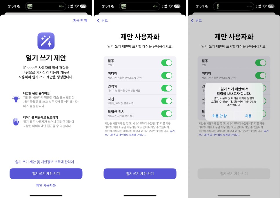 iOS17 아이폰 업데이트에 추가된 아이폰 일기앱 사용법과 잠금 페이스 아이디 설정하기