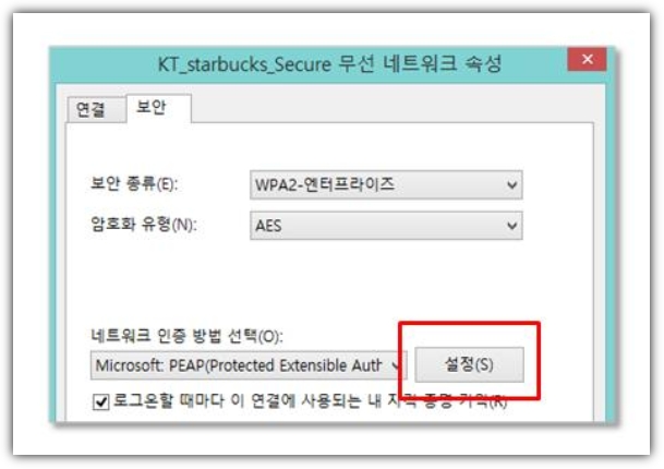 스타벅스 와이파이 비밀번호 secure 보안 연결, 끊김 해결 방법