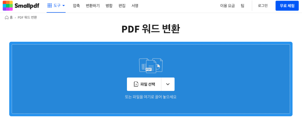PDF 파일변환 방법 PPT JPG 한글파일 HWPX HWP(역으로 가능)