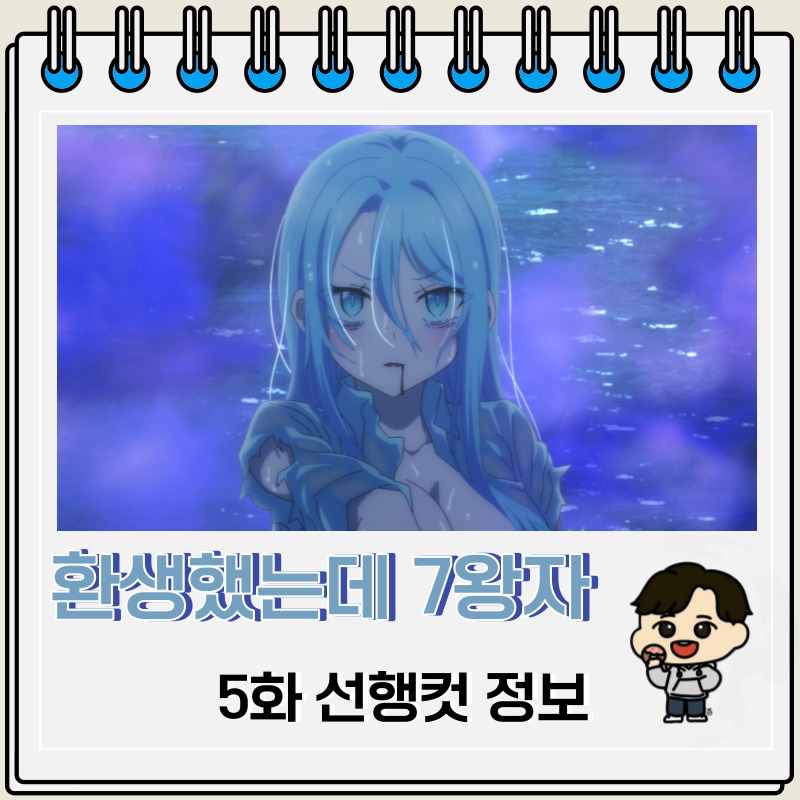 환생했는데 제7왕자라 내맘대로 마술을 연마합니다 5화 예고편