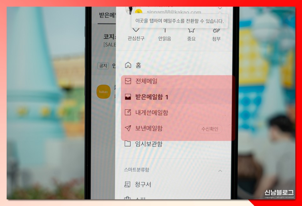 카카오메일 확인 카카오톡 메일 만들기 방법