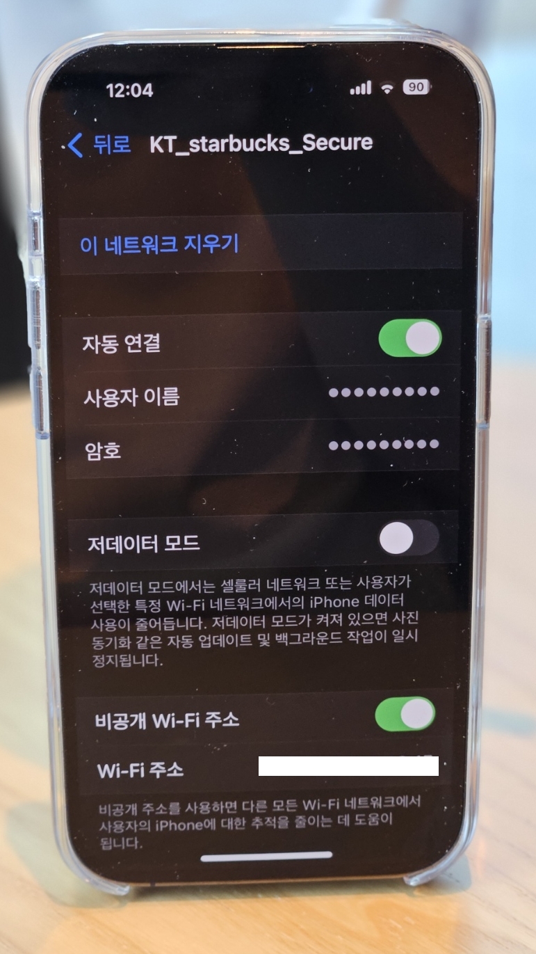 스타벅스 와이파이 비밀번호 secure 보안 연결, 끊김 해결 방법