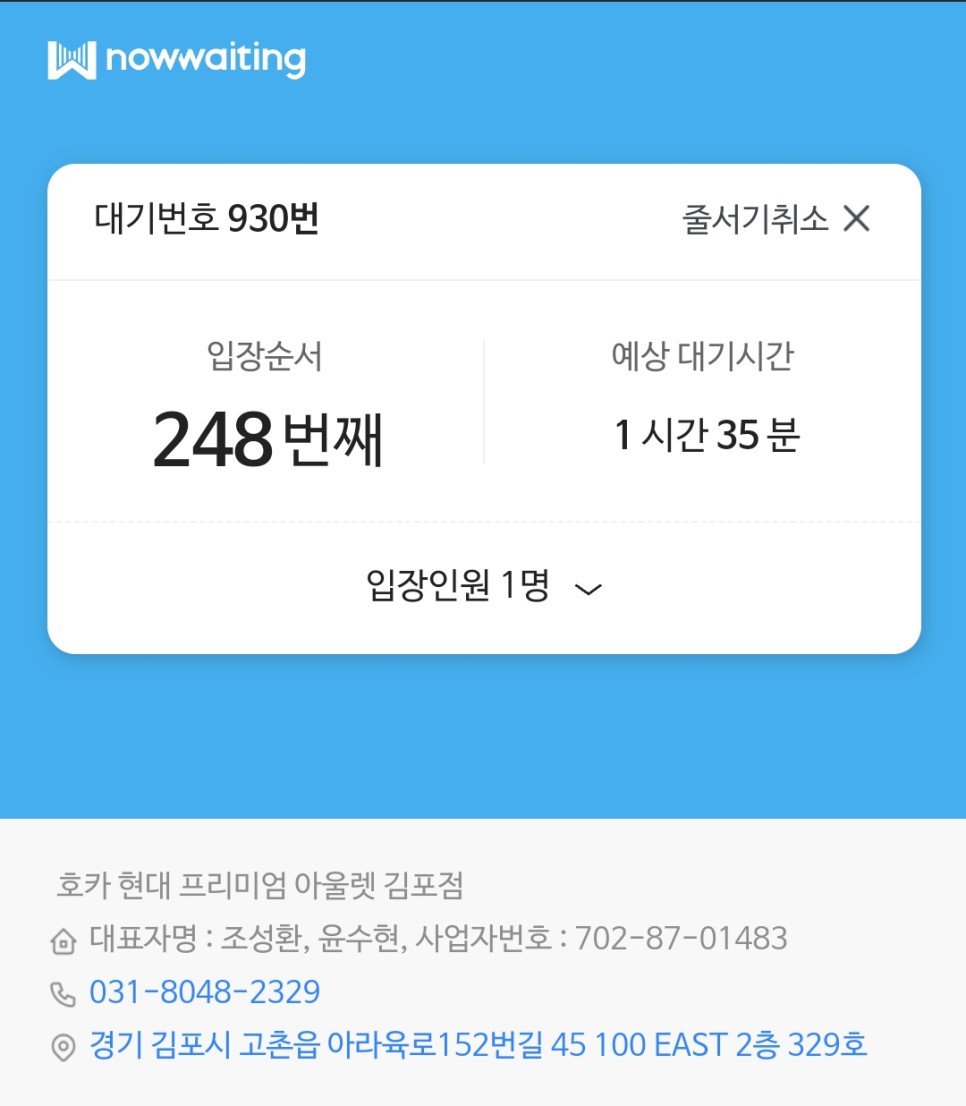 김포 현대 아울렛 호카 매장 방문 후기 - 마파테 스피드 개봉기 포함