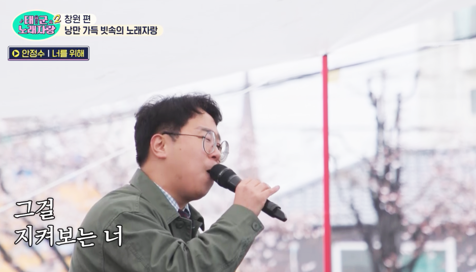 태군노래자랑2 창원편 예능 추천 헬로tv X 더라이프 유튜브