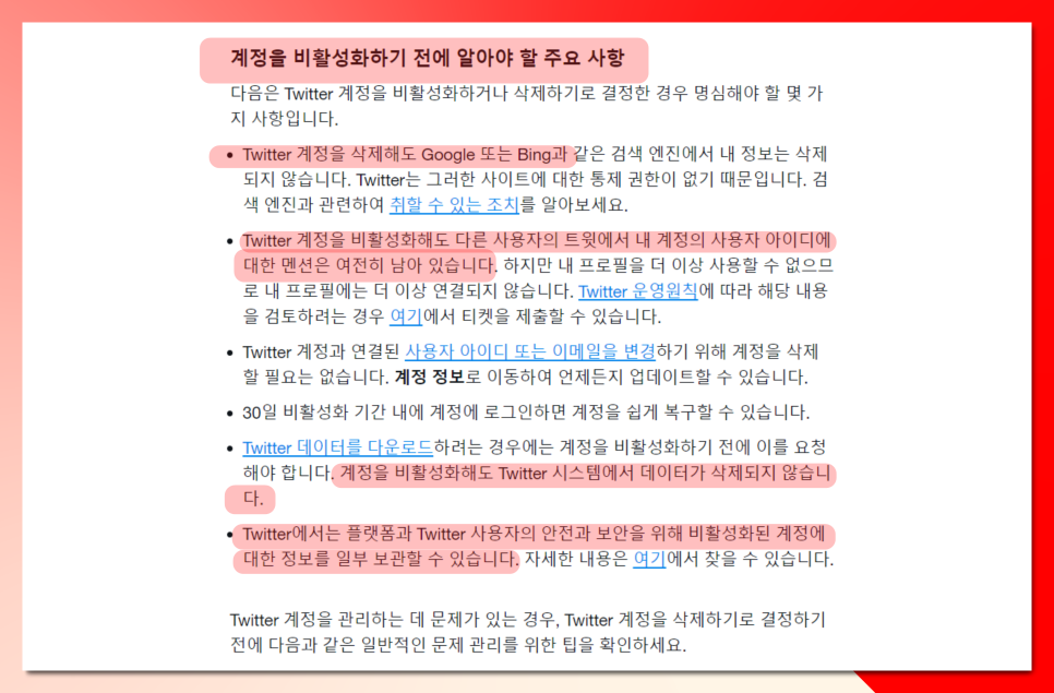 트위터 x 탈퇴 방법 계정 삭제 하는법