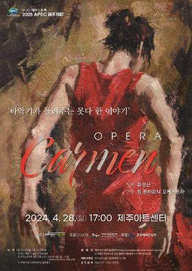 과천애문화, 공연전시, [제주] 타악기가 들려주는 못 다 한 이야기, 오페라 카르멘