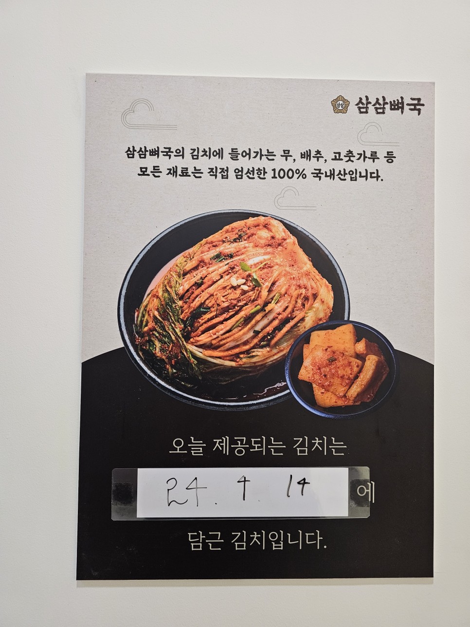 대전 감자탕 맛집 미나리 가득 삼삼뼈국