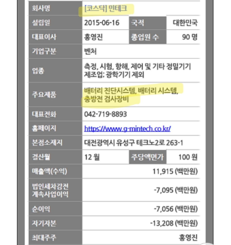 5월 공모주 상장 일정 (2024년) 제일엠앤에스, 디앤디파마텍, 유안타 제16호기업인수목적, 민테크, 에스케이증권제12호스팩, 코칩, HD현대마린솔루션 (매출액 공모가)