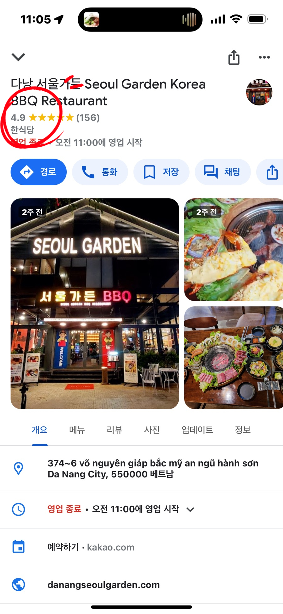 다낭 한식당 미케비치 근처 한국식당 서울가든