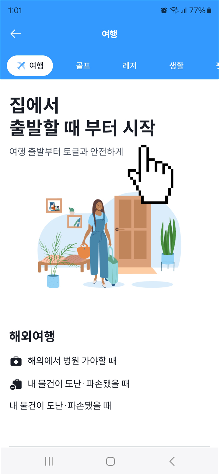 해외여행 준비물 일본 베트남 등 간편 가격비교 해외여행자보험 추천