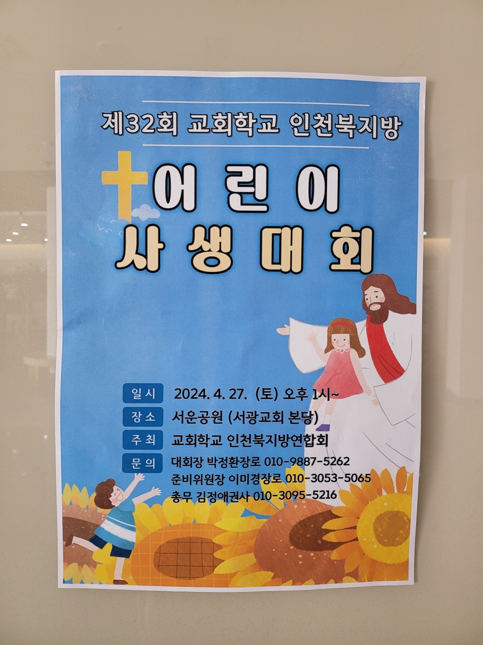인천 서구 방문 미술 수업 홍익아트 초등학생 사생대회 입상